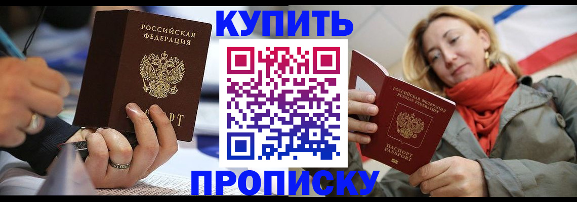 прописка для школы в Богородске