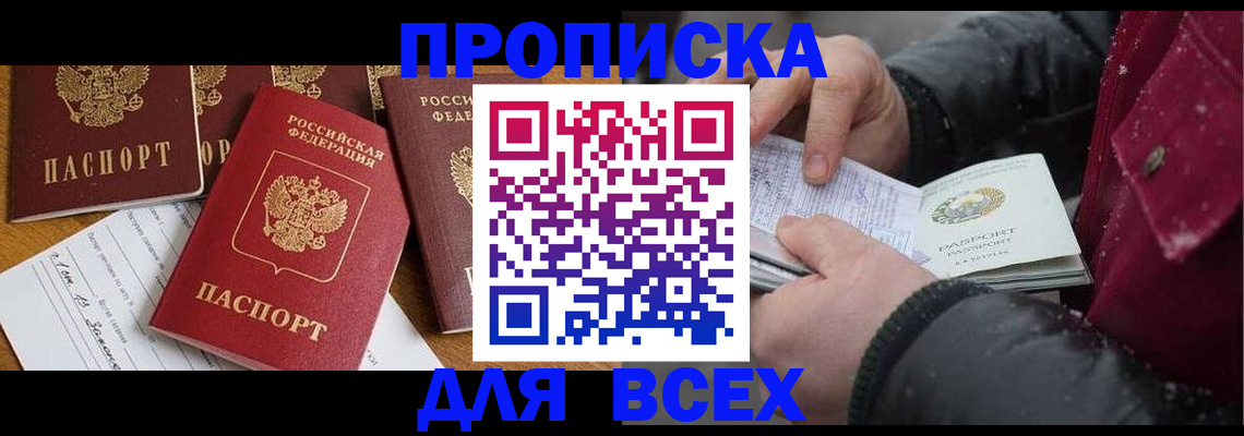 прописка ребенка в Богородске